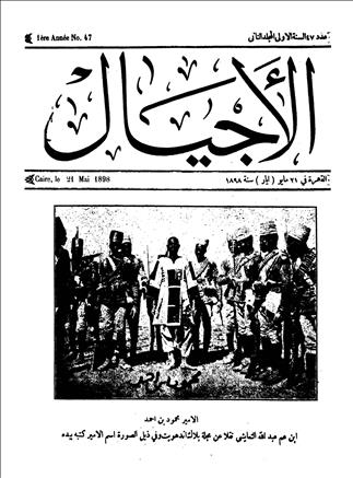 الأجيال